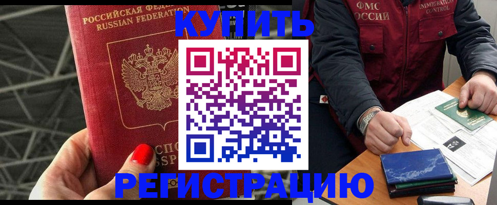 временная регистрация в Нефтегорске